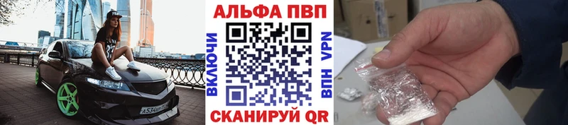 Альфа ПВП VHQ  Брянск 