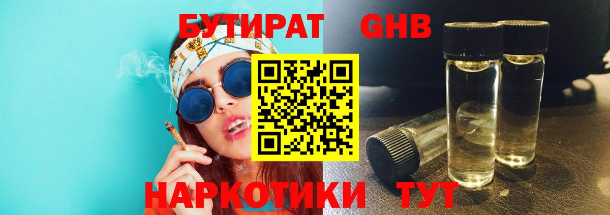 БУТИРАТ жидкий экстази  Вход с VPN  Брянск 