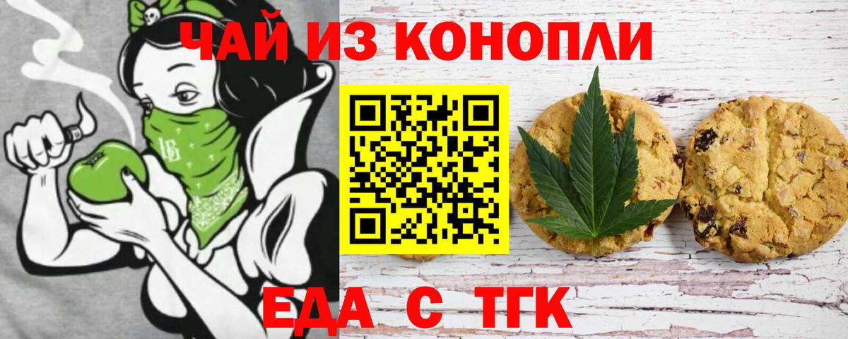 Брянск  Печенье с ТГК конопля  Вход с VPN 