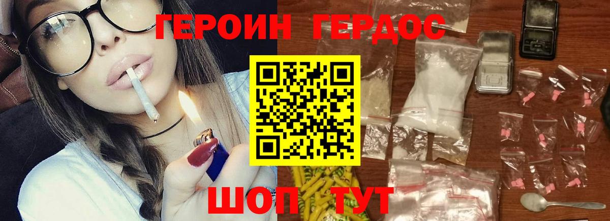 ГЕРОИН  ГЕРОИН Heroin  Вход с VPN  Брянск 