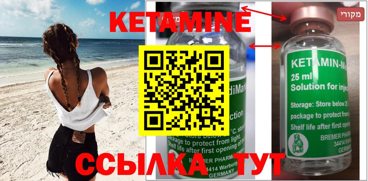 КЕТАМИН ketamine Брянск