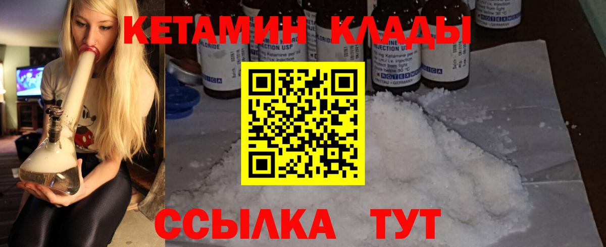 Кетамин ketamine  Вход с VPN  Брянск 
